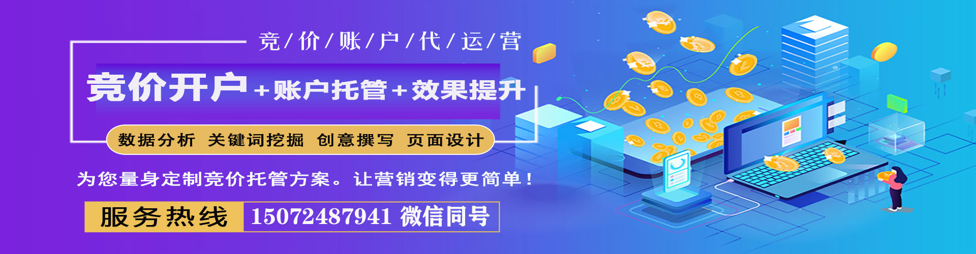 润州竞价开户推广